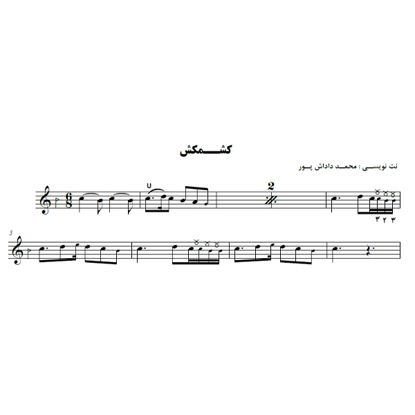نت آهنگ کشمکش