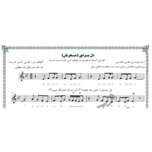 نت آهنگ دل بردی از من به یغما