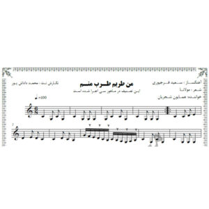 نت آهنگ من طربم طرب منم