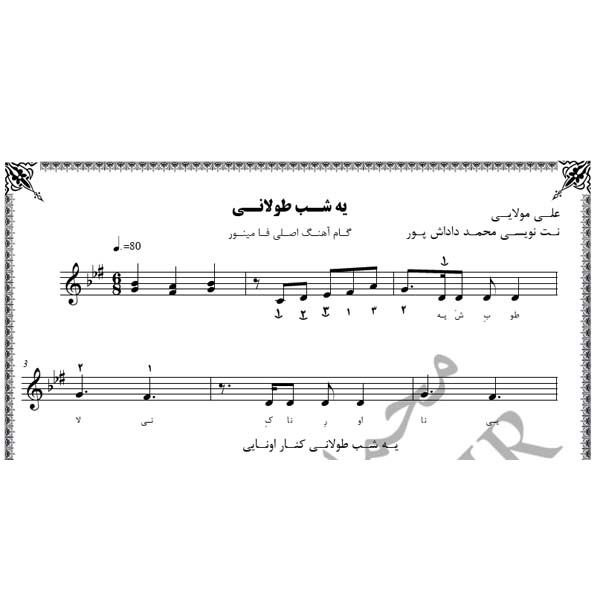نت آهنگ یه شب طولانی