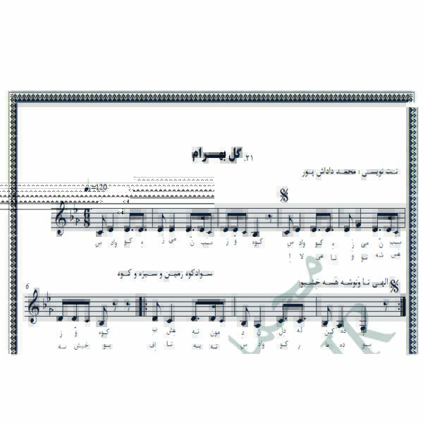 نت آهنگ گل بهرام(سوادکوه)