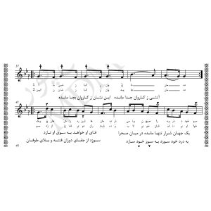 نت تصنیف آتش کاروان