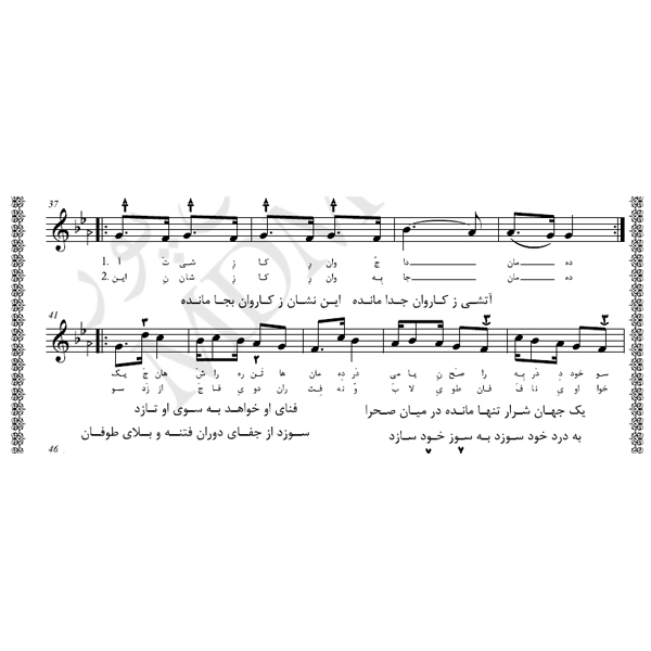 نت تصنیف آتش کاروان