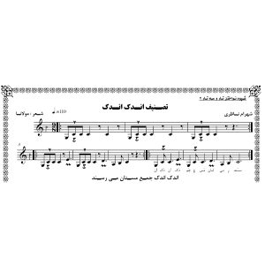 نت تصنیف اندک اندک