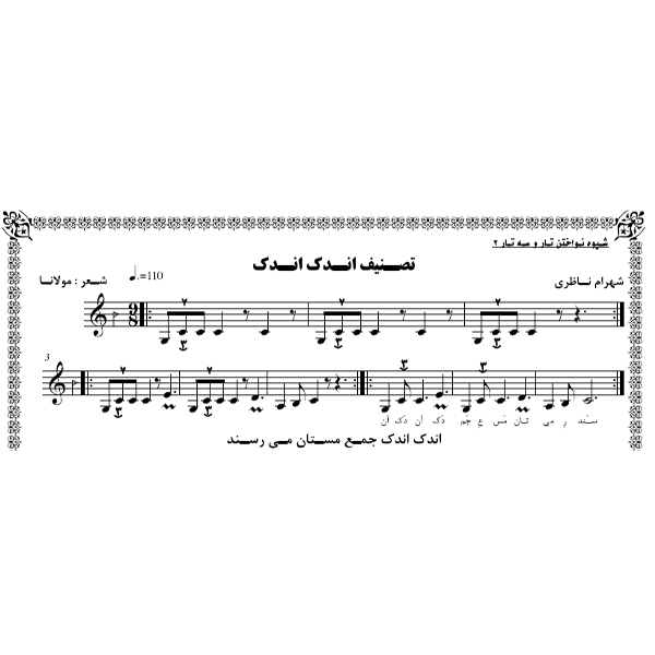 نت تصنیف اندک اندک