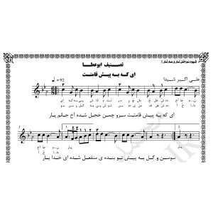 نت ای که به پیش قامتت