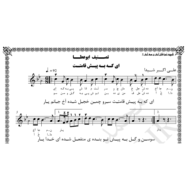 نت ای که به پیش قامتت