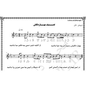نت تصنیف بهار دلکش