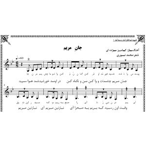 نت آهنگ جان مریم