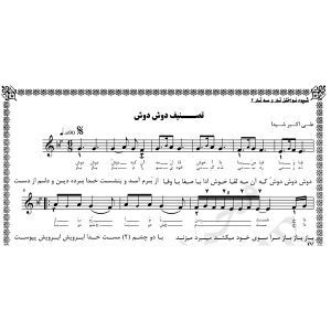 نت تصنیف دوش دوش