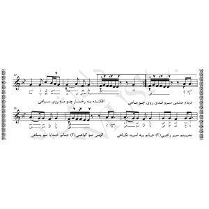 نت تصنیف دیدم صنمی
