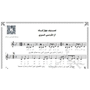 نت تصنیف از دلم بی خبری