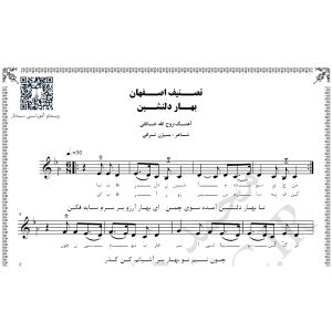 نت آهنگ بهار دلنشین