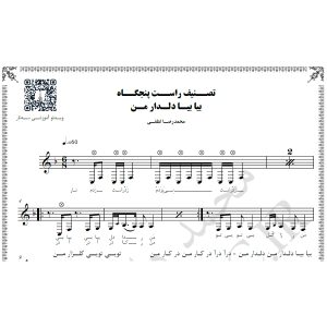 نت تصنیف بیا بیا دلدار من