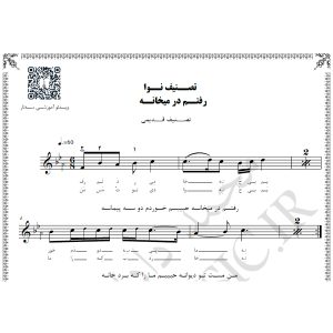 نت تصنیف رفتم در میخانه