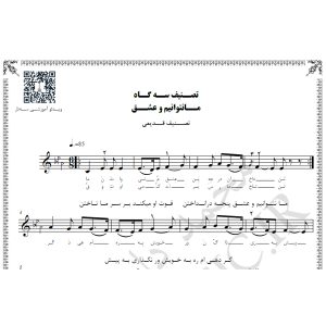 نت تصنیف ما نتوانیم و عشق
