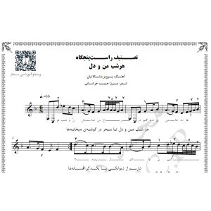 نت تصنیف هر شب من و دل